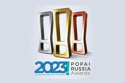 Итоги конкурса POPAI RUSSIA AWARDS 2023